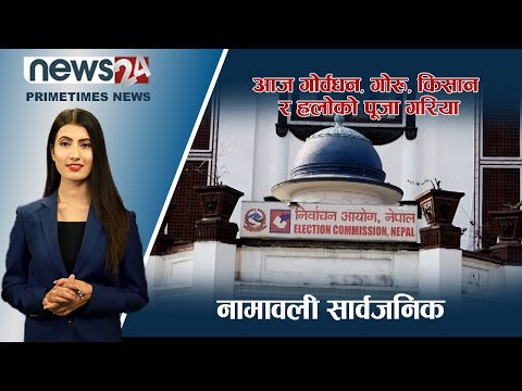 PRIME TIME NEWS_7 PM_2079_07_09 - NEWS24 TV