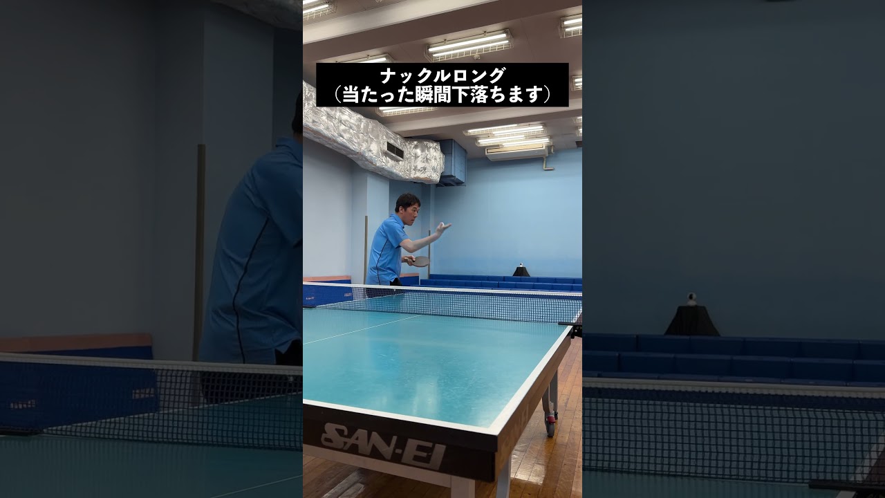 これが世界で通用するロングサーブです。 #卓球 #tabletennis #遊澤亮