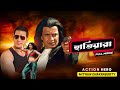 অপরাধের রাজত্ব আজ আমি হলাম হাতিয়ারা �