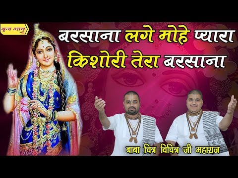 बरसाना लगे मोहे प्यारा लिरिक्स