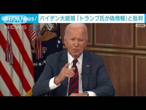 ドナルド・トランプ自身の目標:バイデンは選挙キャンペーンにTruth Socialを利用