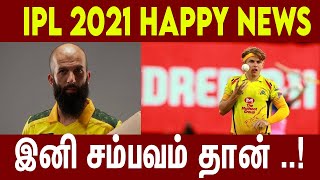 IPL 2021 HAPPY NEWS | CSK | #IPL2021 | #Nettv4u