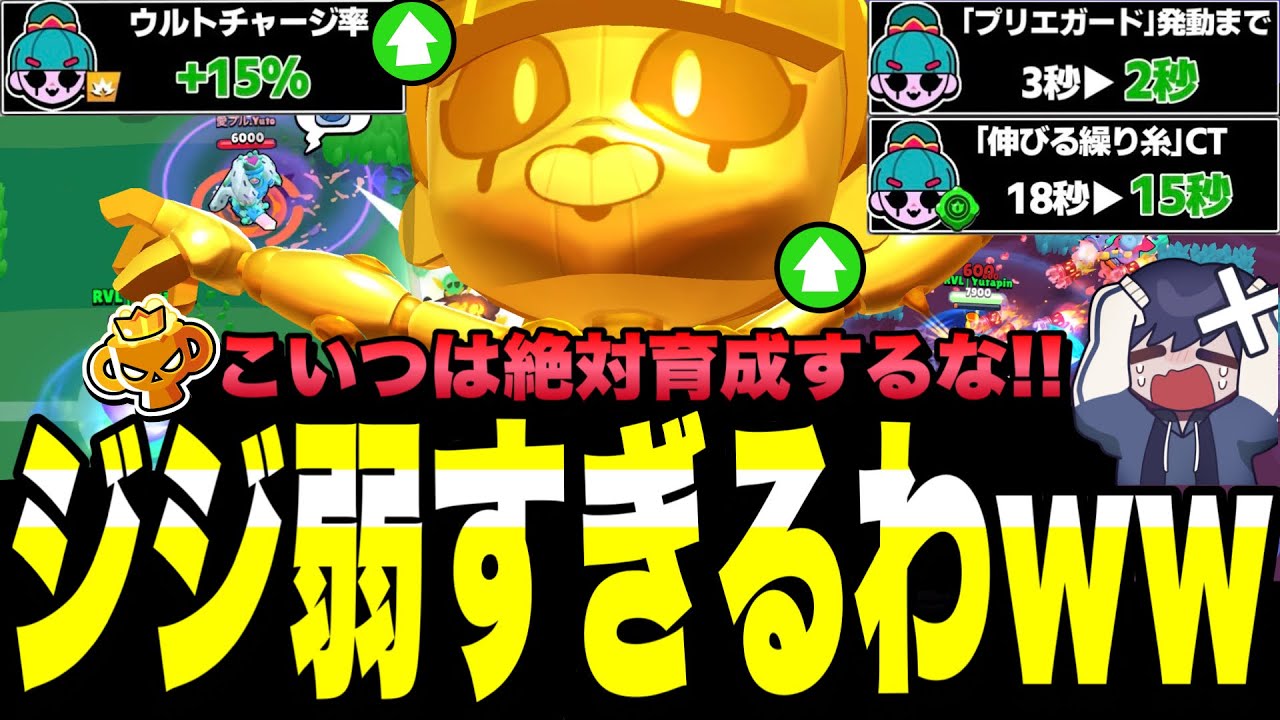 【ブロスタ】ジジをプロが評価してみた結果ヤバすぎたwww皆んなこいつだけはマジで〇〇するなよ...【バランス調整】【アプデ後】