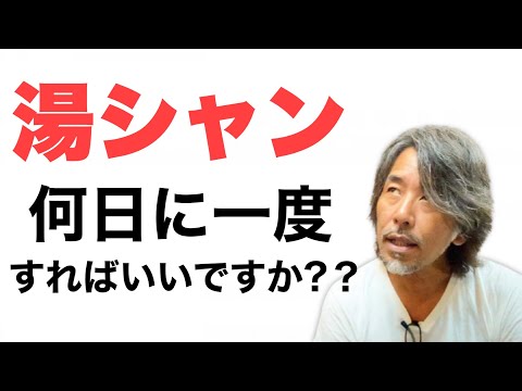 髪を洗う頻度はどれくらいですか?研究により異常な方法が確認された