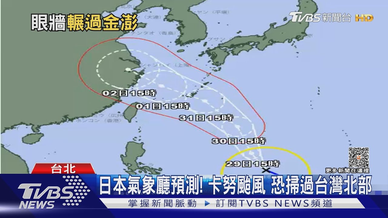 兩周內出現第三個颱風?日氣象廳:「卡努」路徑恐掃北台灣 「這時間」是關鍵!