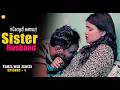 சகோதரி கணவர் Sister Husband Tamil Web Series EP4 T Originals