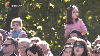 ΤΑ ΤΡΙΚΑΛΑ ΤΙΜΗΣΑΝ ΤΗΝ ΕΘΝΙΚΗ ΕΠΕΤΕΙΟ 28 10 2025 ΤΑ ΤΡΙΚΑΛΑ ΤΙΜΗΣΑΝ ΤΗΝ ΕΘΝΙΚΗ ΕΠΕΤΕΙΟ 28 10 2025