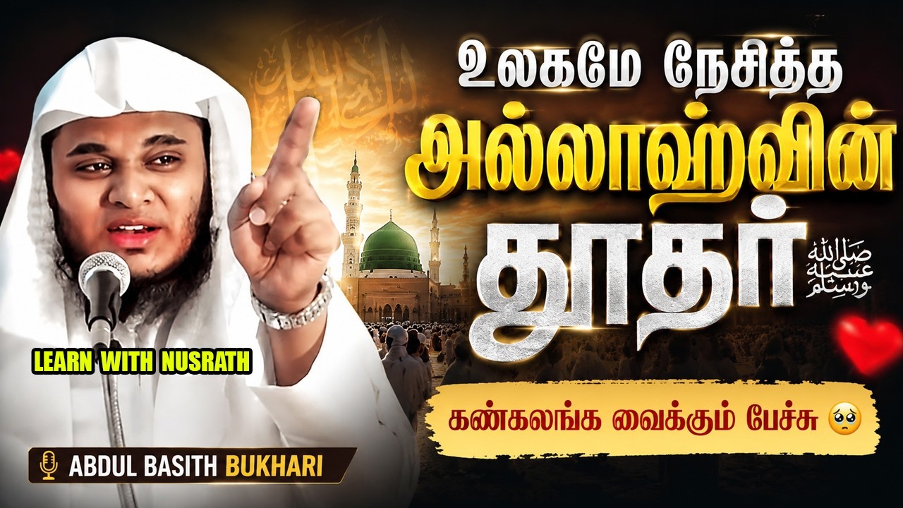 😢 உலகமே நேசித்த அல்லாஹ்வின் தூதர் ﷺ | கண்கலங்க வைக்க?