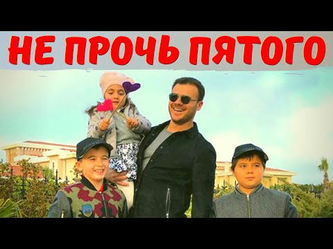Эмин Агаларов в надеждах о ПЯТОМ ребенке! Кто же новая избранница? Ждем новую свадьбу