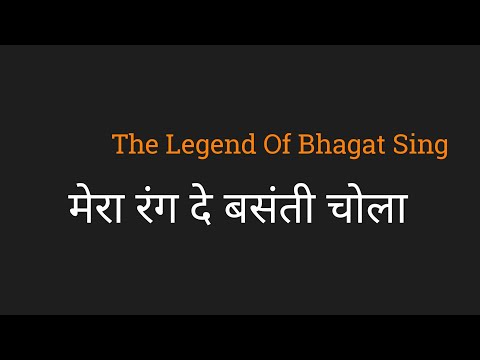 download lagu mp3 mp4 Mera Rang De Basanti Chola Meaning, download lagu Mera Rang De Basanti Chola Meaning gratis, unduh video klip Mera Rang De Basanti Chola Meaning