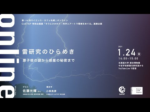 雷の発生について研究者がこれまでに知っていること