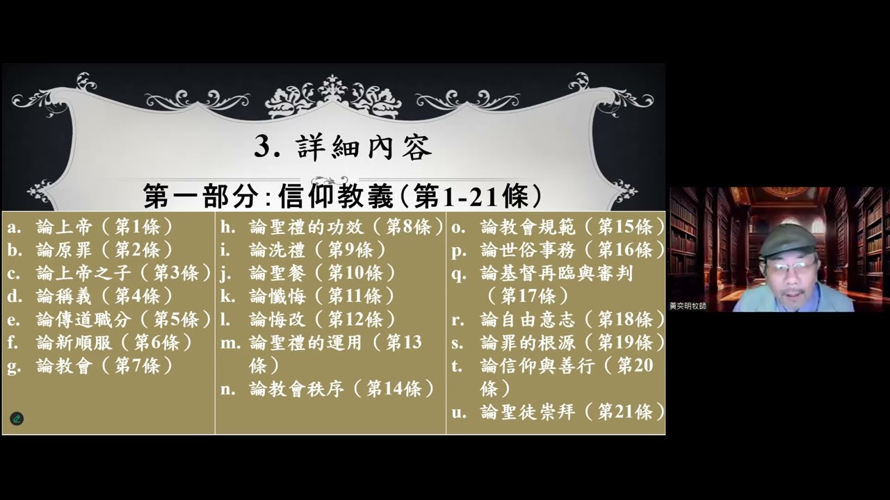 第8講  ●7. 1530 墨蘭頓與奧斯堡信條  (2025.05.05)