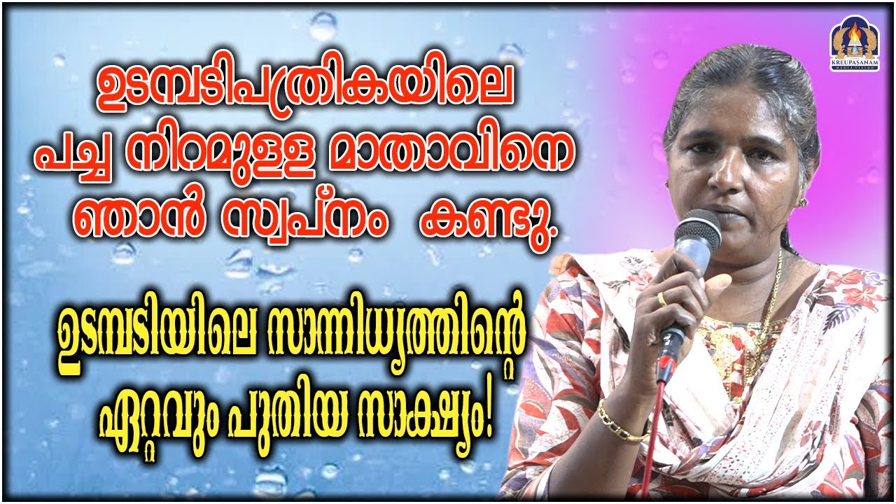 ഉടമ്പടിപത്രികയിലെ പച്ചനിറമുള്ള മാതാവിനെ ഞാൻ സ്വപ്നം കണ്ടു.ഉടമ്പടിയിലെ സാന്നിധ്യത്തിന്റെ ഏറ്റവും