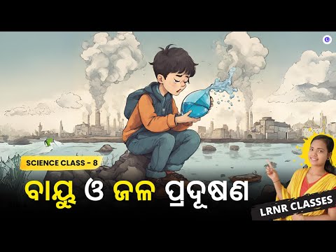 Bayu O Jala Pradushana Class 8 Science Chapter 18 