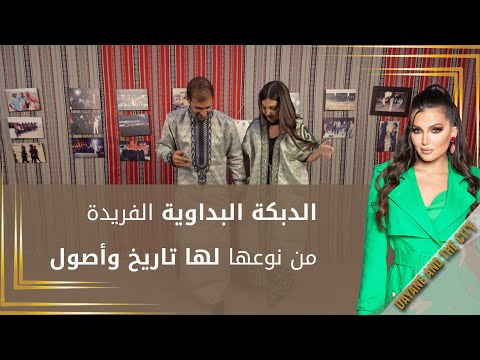 شاهد بالفيديو.. الدبكة البداوية الفريدة من نوعها لها تاريخ وأصول