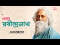Premer Rabindranath | JUKEBOX | Premer Rabindra Sangeet | Premer Bangla Gaan | Love Songs of Tagore