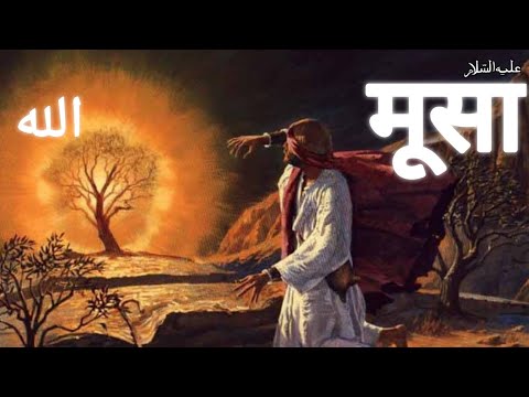 The Remarkable Story  Of Hazrat Musa Alaihissalam || Life Of Prophet Musa ||Documentry