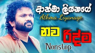Best Of Athma Liyanage  Nonstop  ආත්මා �