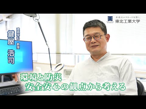 安心で豊かな生活を環境と防災の両面から創造する