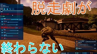 #10【脱走劇が！終わらない・・・】PC版 ジュラシック・ワールド・エボリューション