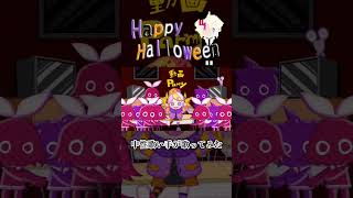 朝まで寝たくない #happyhalloween #cover #歌い手 #歌ってみた #ボカロ