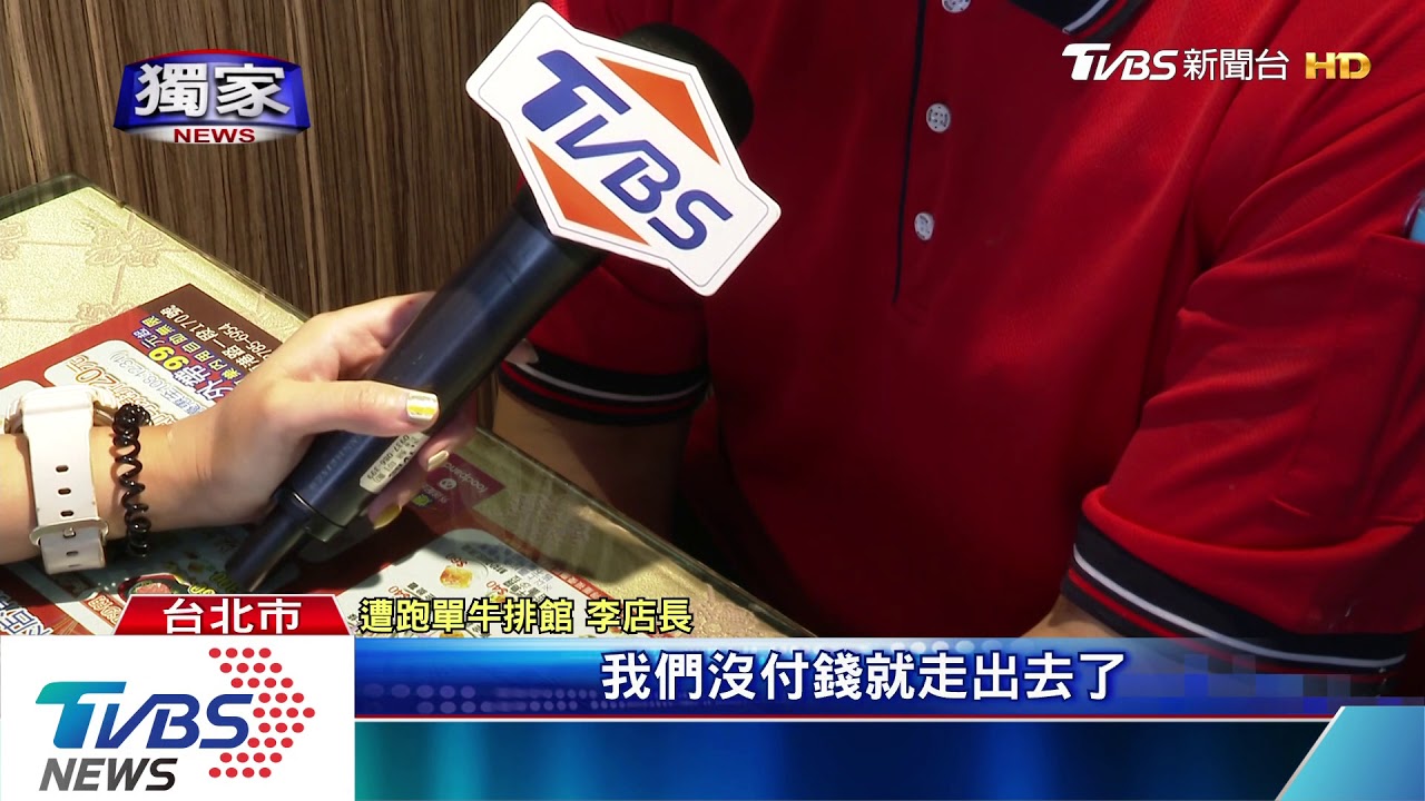 你沒付錢!1家5口「吃飽快閃」 業者控跑單