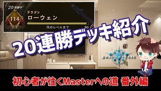 【実況】２０連勝アグロドラゴンデッキ【シャドウバース/shadowverse】