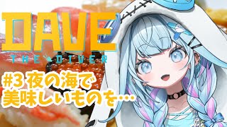 水宮枢 - 【DAVE THE DIVER】睡眠導入 ちるく海を潜る#3【水宮枢／FLOW GLOW】#hololiveDEV IS