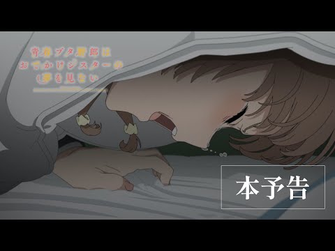 Новость Дата премьеры аниме-фильма «Seishun Buta Yarou wa Randoseru Girl no Yume  wo Minai» - FindAnime