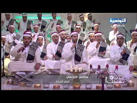الزيارة : نا جيت زاير - يا والي مكناس - يا أهل الله قلبي بغاكم  Ziara