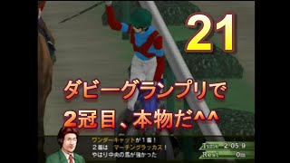 HorseBreaker 超だらだら実況【遥香モード】#21  瑞穂ちゃんが豪快なパフォーマンス