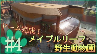 【Planet Zoo】#4本気で作る！メイプルリーフ野生動物園【ゆっくり実況】