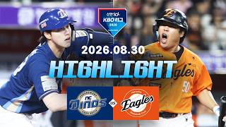 8월30일 NC vs 한화 하이라이트