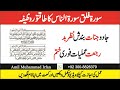 Surah Falak Or Surah Naas Se Jado Ka Ilaj I Remove Black Magic I Jadu I Taweez I Nazar Band