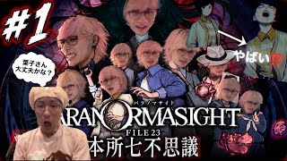 【パラノマサイト実況 #1】葉子さん大丈夫ですかー？