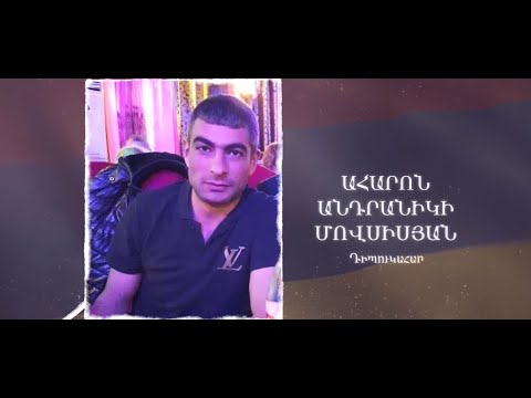 Ձեզ բացակա չենք դնի․ Ահարոն Մովսիսյան