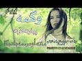 Pashto New Songs 2023 Wagma Pashto New Songs 2023 Pashto Hd Songs 2023