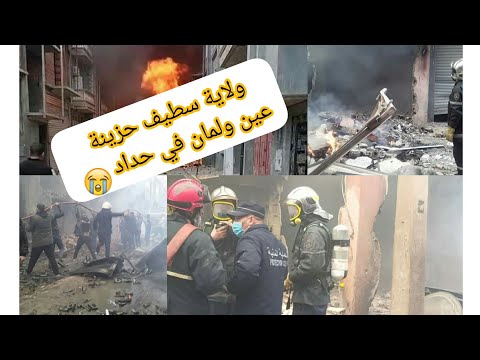 حريق مهول بانفجار للغاز بسطيف يخلف 8 وفيات