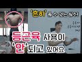 아시아턱걸이챔피언이 직접 알려드립니다 [리쌤의 구독자 운동 피드백 9편]