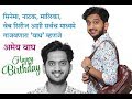 Know Some Facts About Amey Wagh On His Birthday