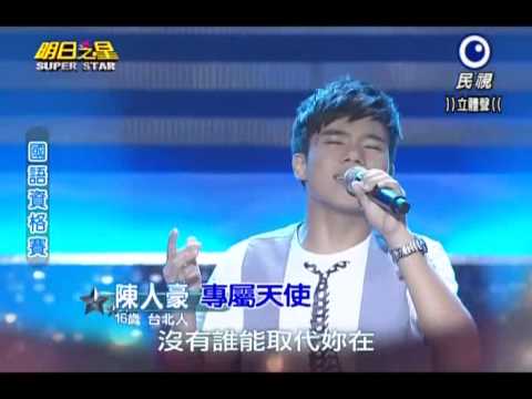 2013-10-19 明日之星-陳人豪-專屬天使