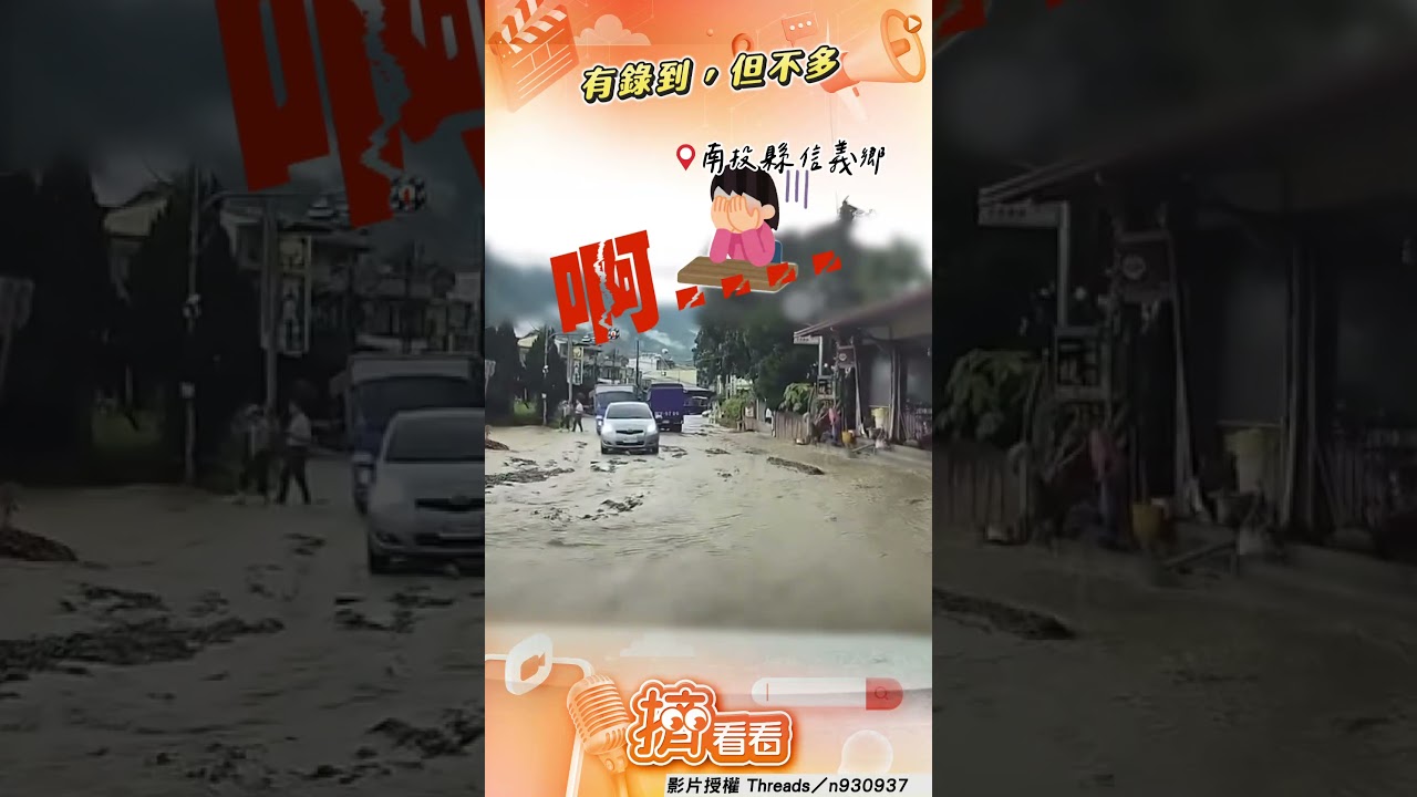 影音／女兒開山路遇泥流險況！　媽錄影「只錄這物」超掉漆