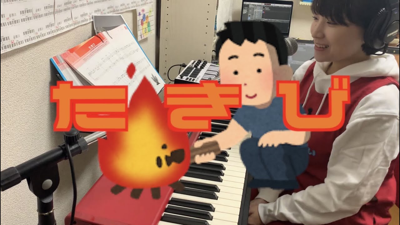 【第308回】たきび【おねえさんといっしょ】