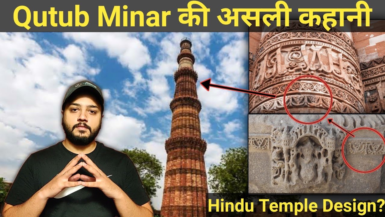 रहस्यमय Qutub Minar की असली कहानी | Qutub Minar History in Hindi | Untold Story