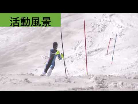 英語文化学科 【高校生徒会企画】部活動インタビュー　スキー部　関東学院中学校高等学校2023