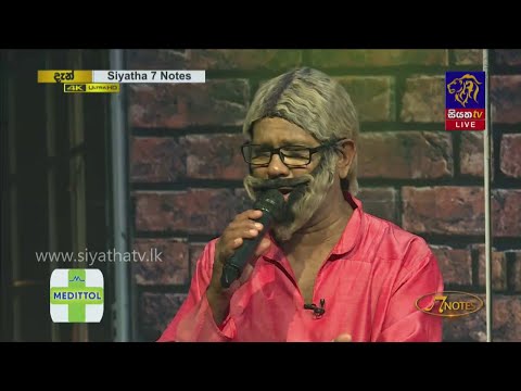 Kanda Udin Handa Mama | Joli Seeya | 7 NOTES | Siyatha TV | 13 - 03 - 2021