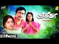 Pratibha | প্রতিভা | Romantic Family Movie | Full HD | Ranjit Mallick, Satabdi Roy