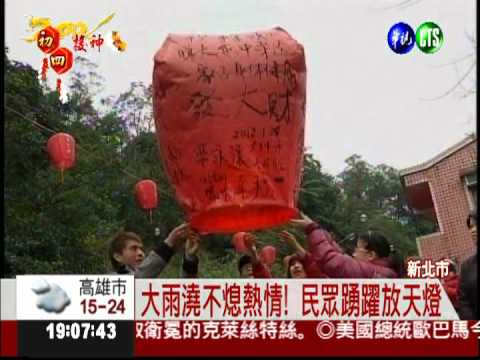 大雨澆不熄熱情!平溪天燈節登場