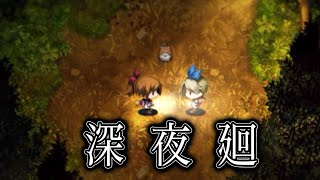 ついに再開！？辿り着いた先で起きた衝撃的な事実【深夜廻＃１８】