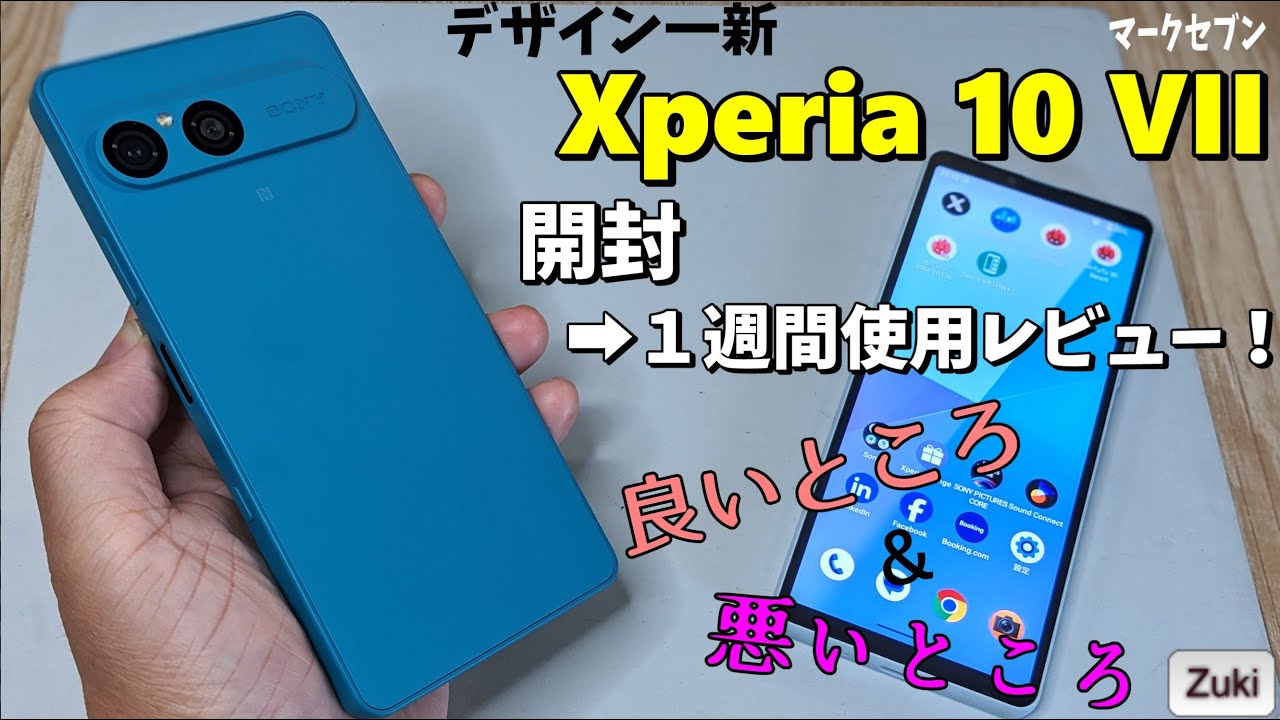 【Xperia 10 VII】ミッドレンジ エクスペリア 7代目で遂に完成！？開封～１週間使用レビュー！使って感じた良いところ＆悪いところ！前モデル Xperia 10 VI と比較！【マークセブン】